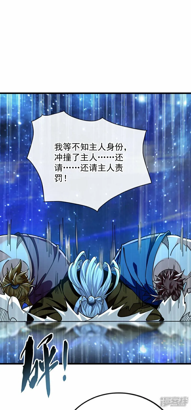 第107话 认清自己的立场！ 第25页