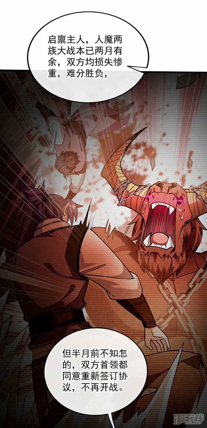 第107话 认清自己的立场！ 第27页