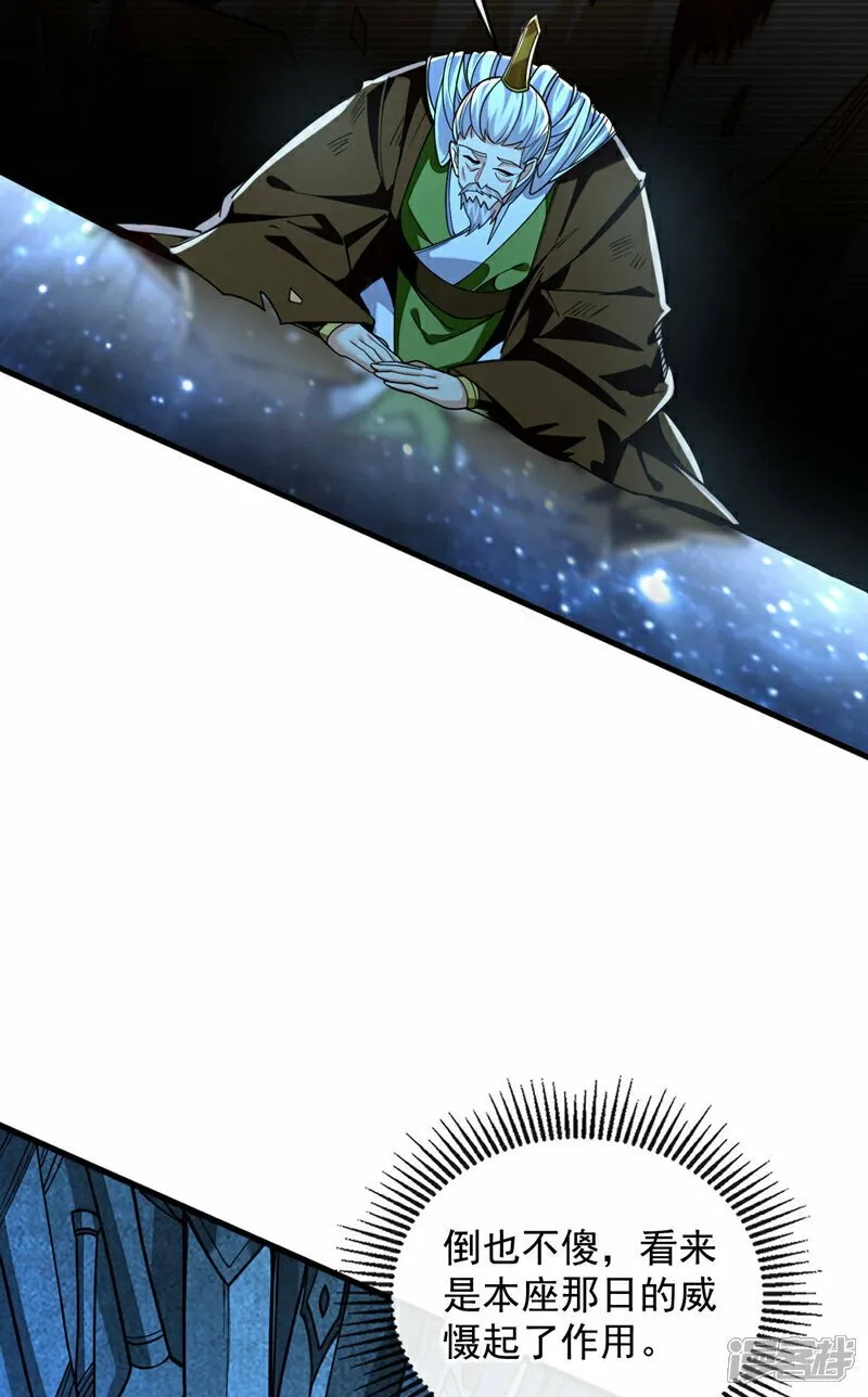 第107话 认清自己的立场！ 第28页