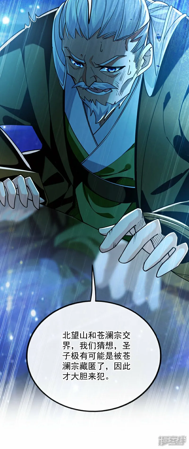 第107话 认清自己的立场！ 第30页