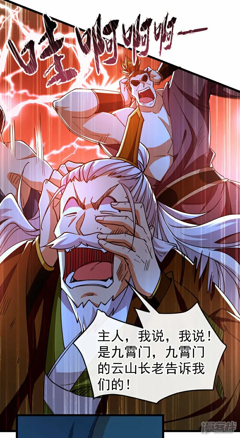 第107话 认清自己的立场！ 第35页