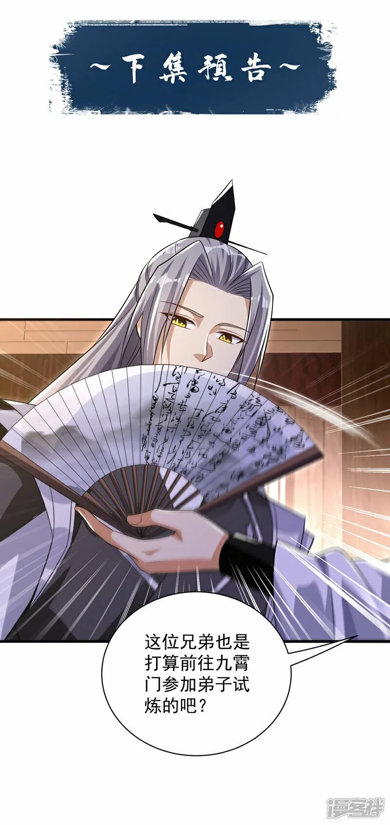 第107话 认清自己的立场！ 第37页