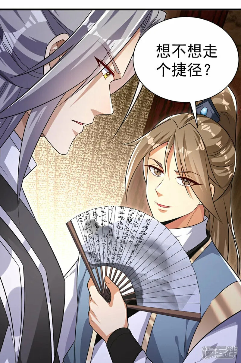 第107话 认清自己的立场！ 第38页