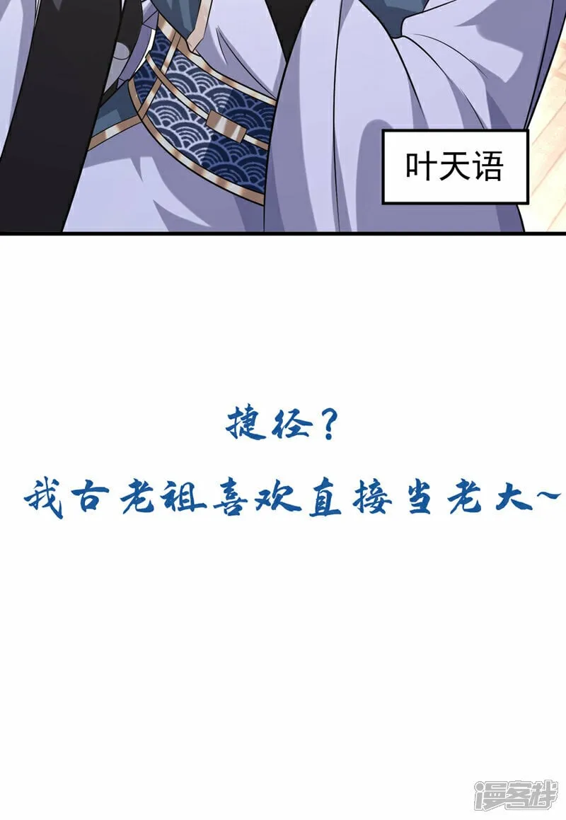 第107话 认清自己的立场！ 第39页