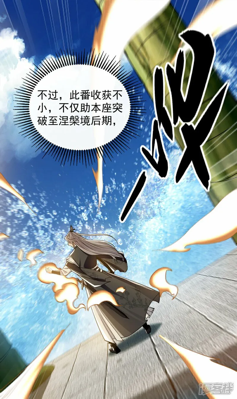 第106话 你们吵到我耳朵了！ 第7页