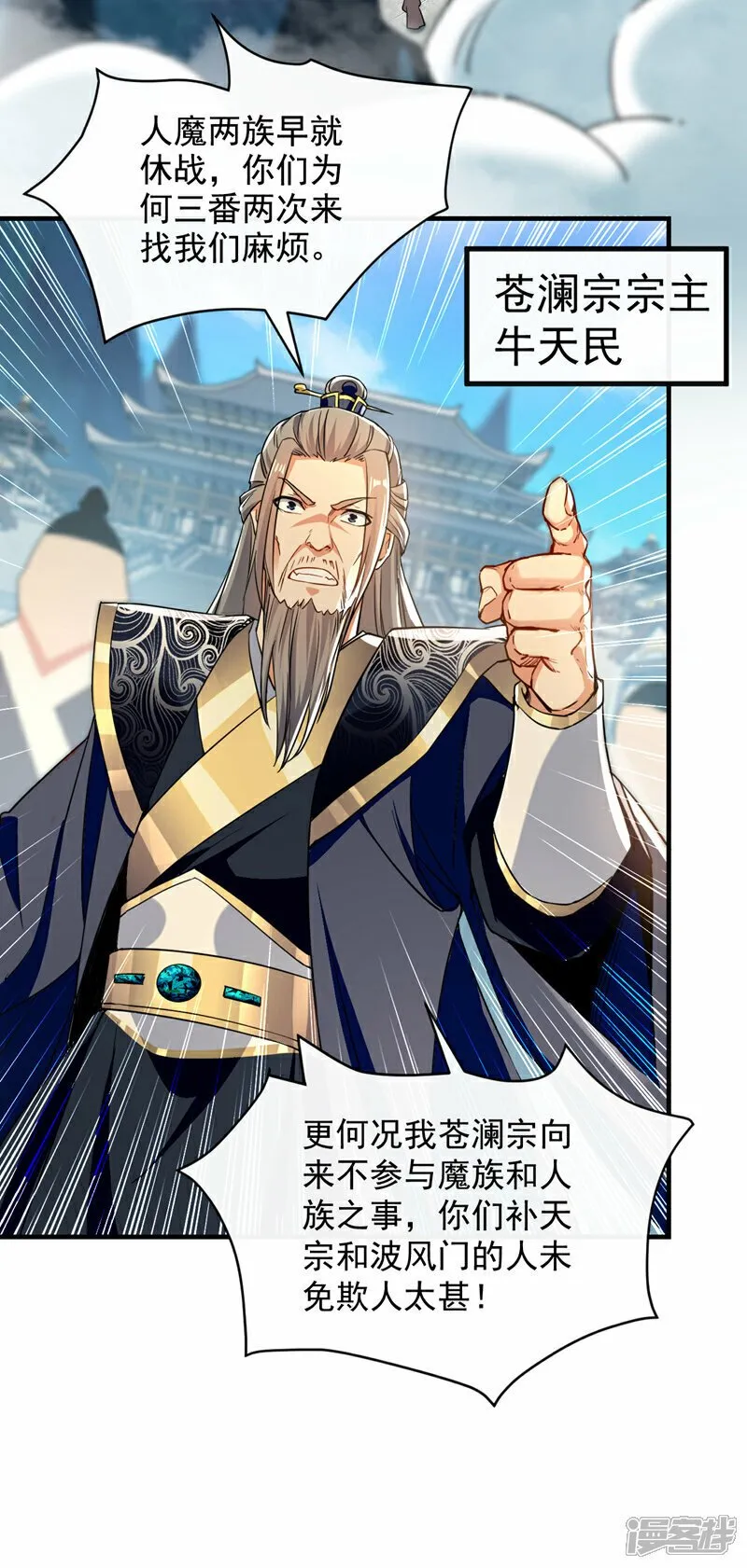第106话 你们吵到我耳朵了！ 第10页