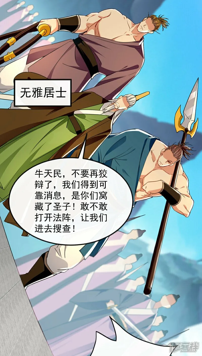 第106话 你们吵到我耳朵了！ 第12页