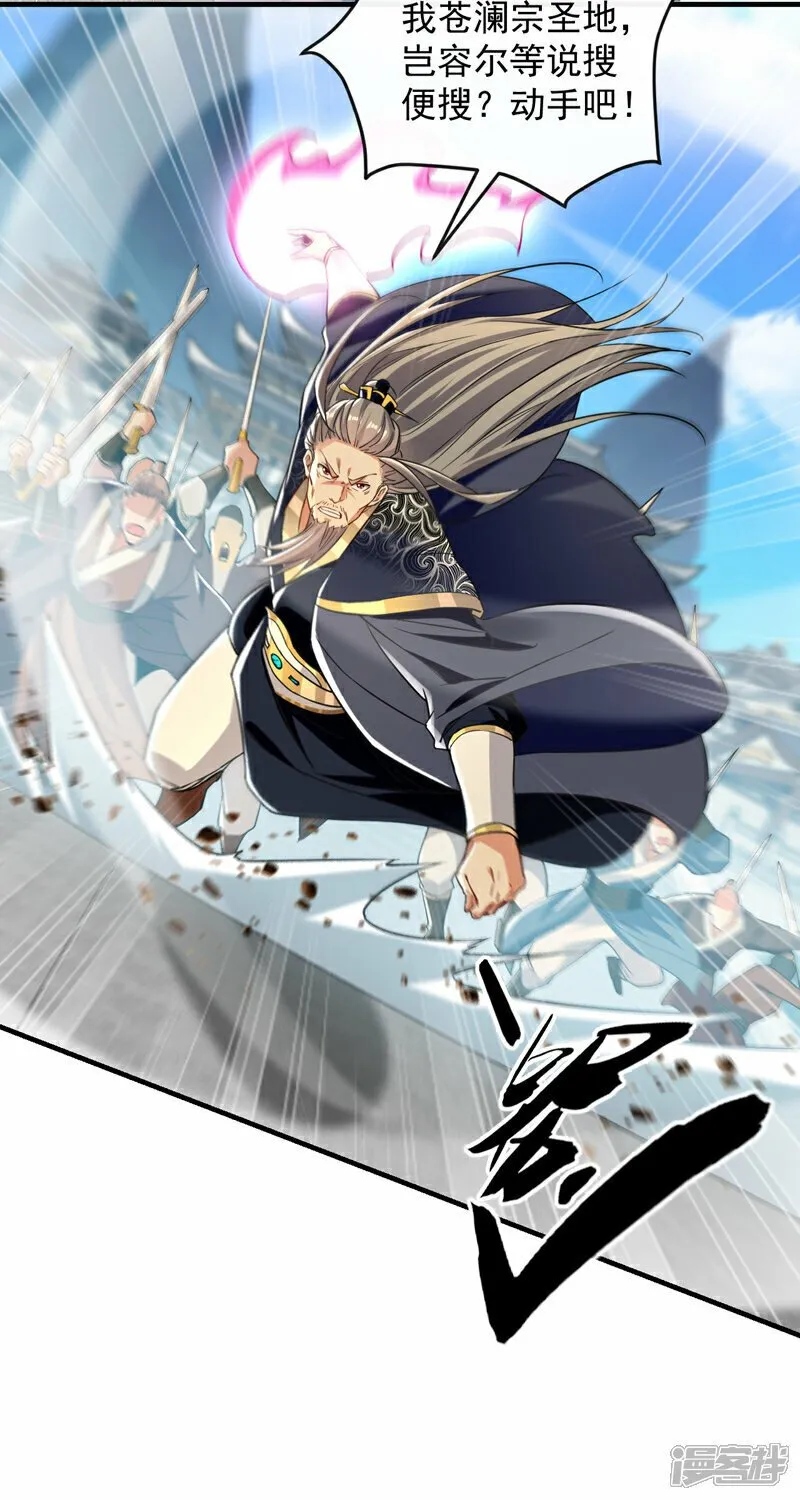 第106话 你们吵到我耳朵了！ 第13页
