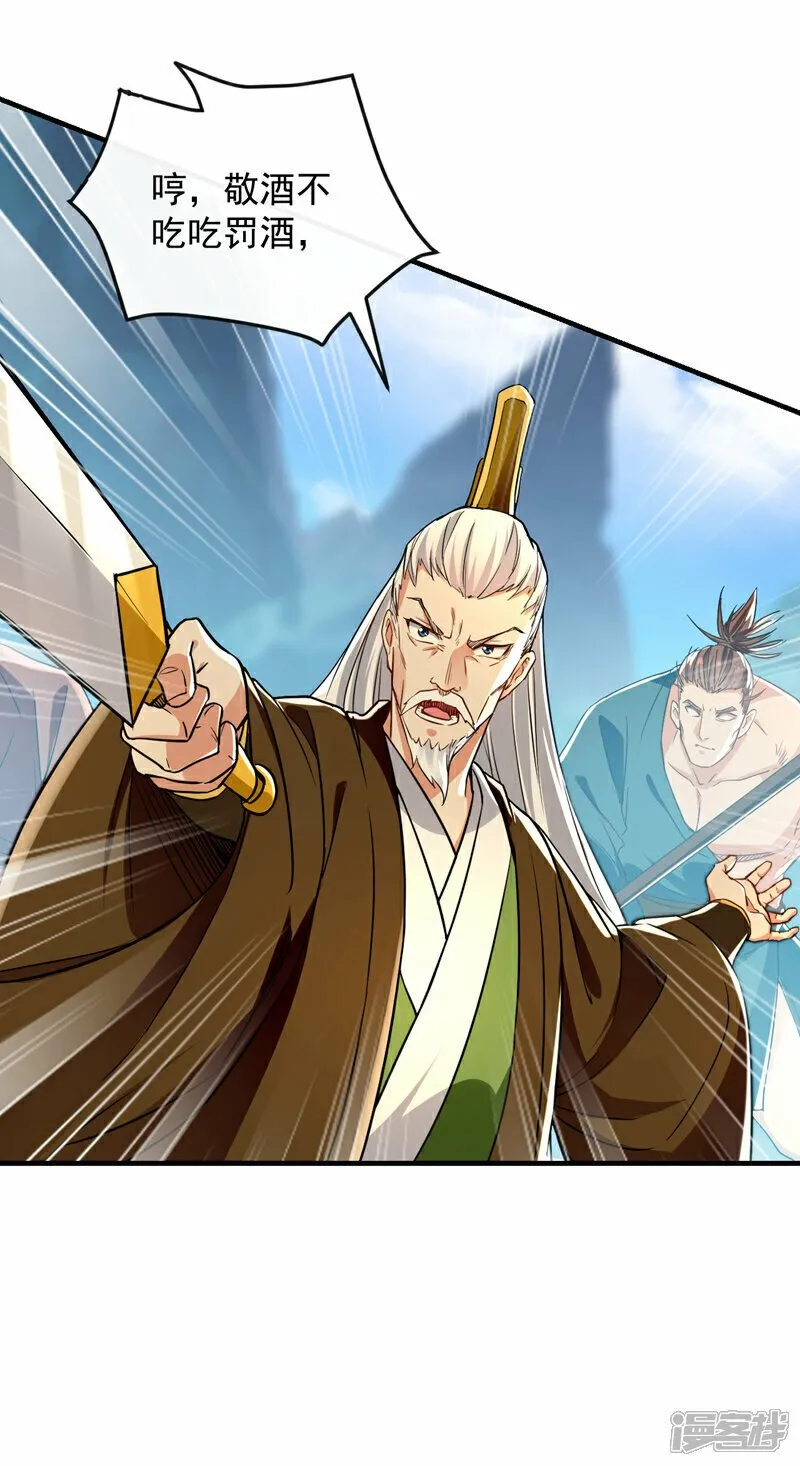 第106话 你们吵到我耳朵了！ 第14页