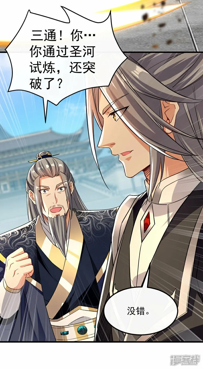 第106话 你们吵到我耳朵了！ 第25页
