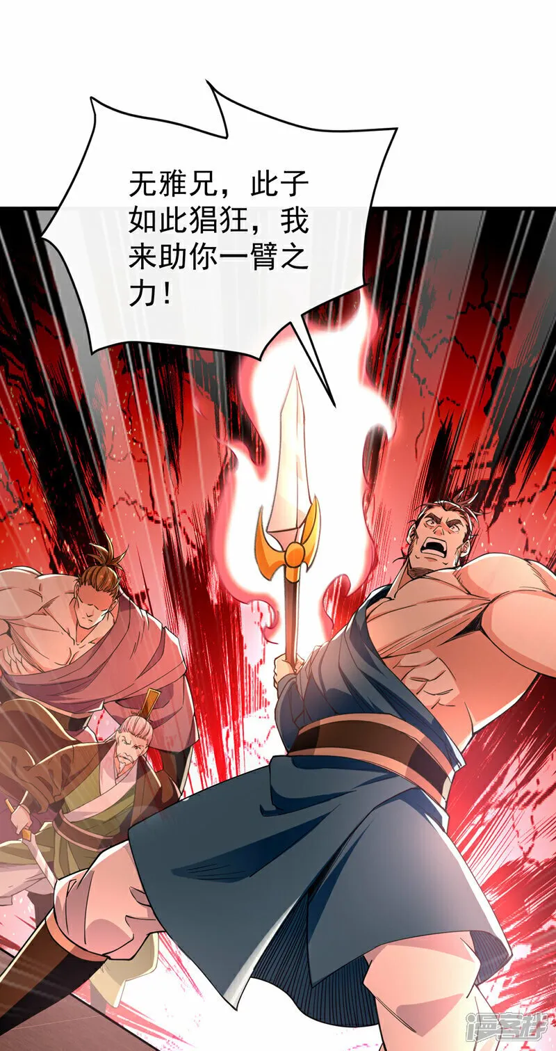 第106话 你们吵到我耳朵了！ 第30页