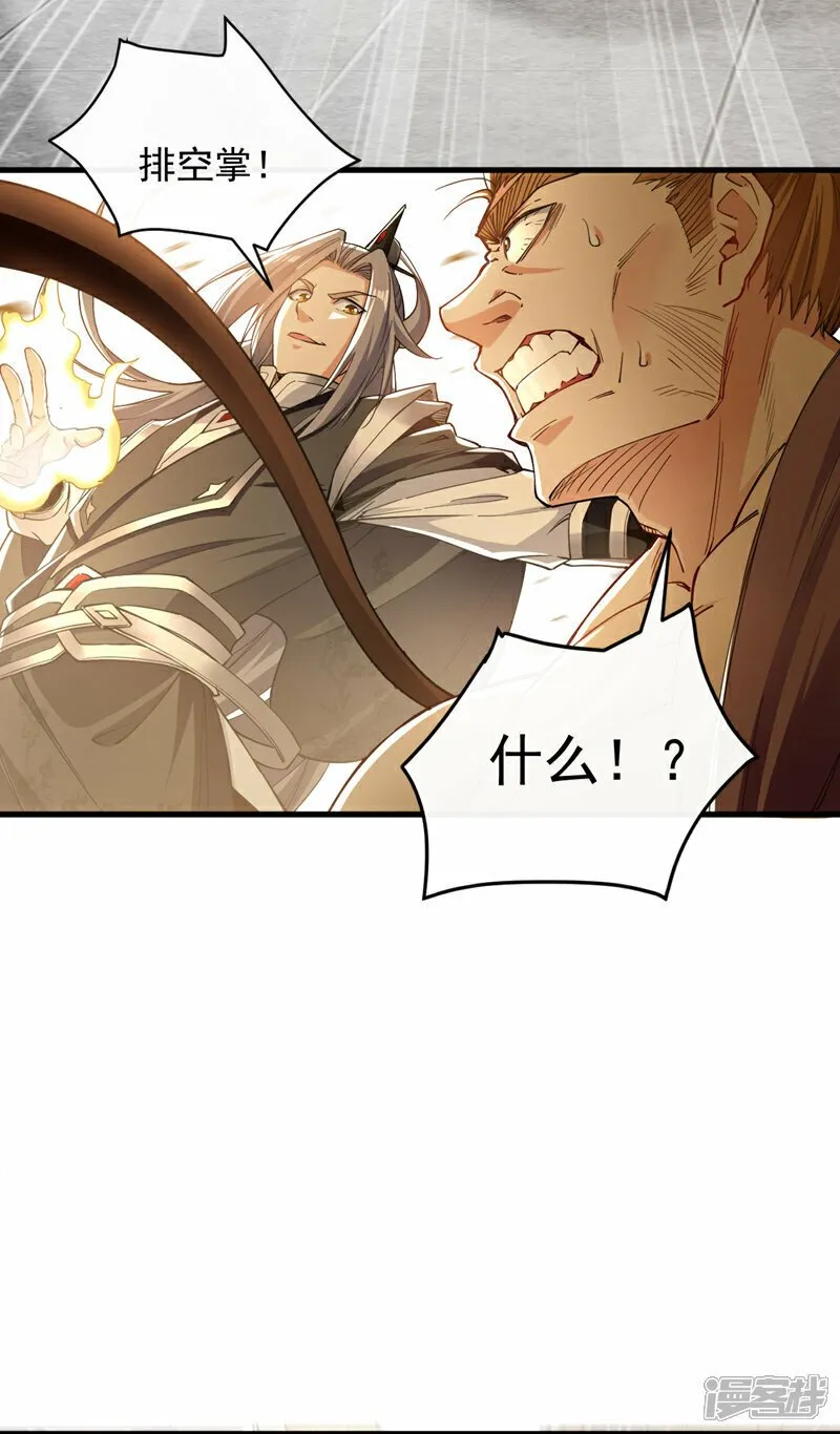 第106话 你们吵到我耳朵了！ 第36页