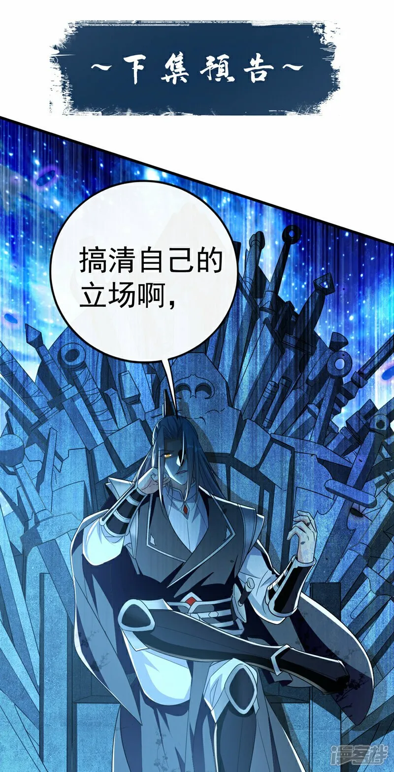 第106话 你们吵到我耳朵了！ 第39页