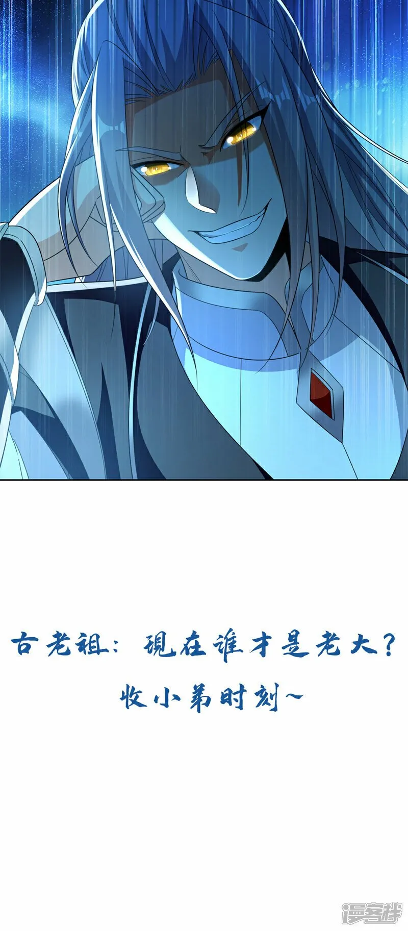 第106话 你们吵到我耳朵了！ 第41页