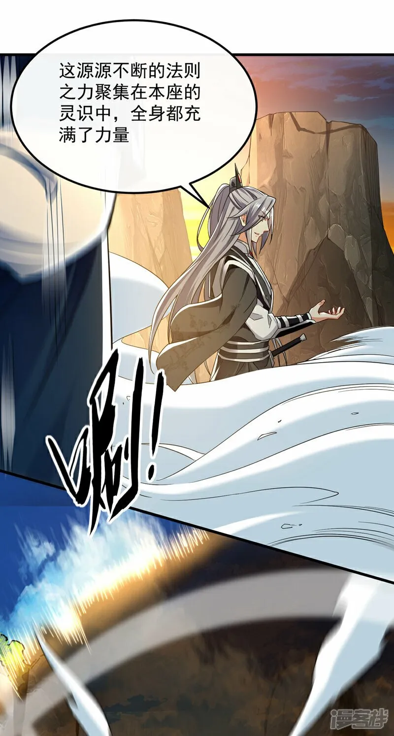 第105话 让我执掌圣河？ 第2页