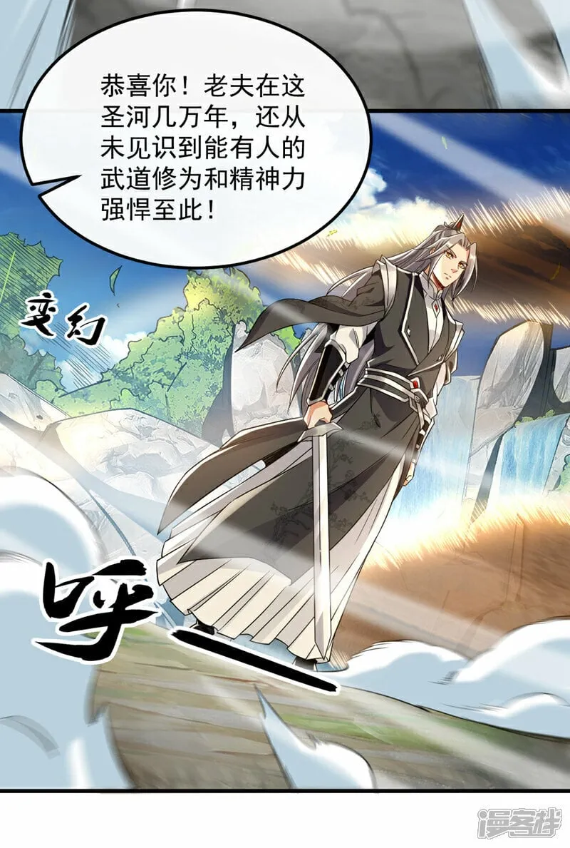 第105话 让我执掌圣河？ 第4页