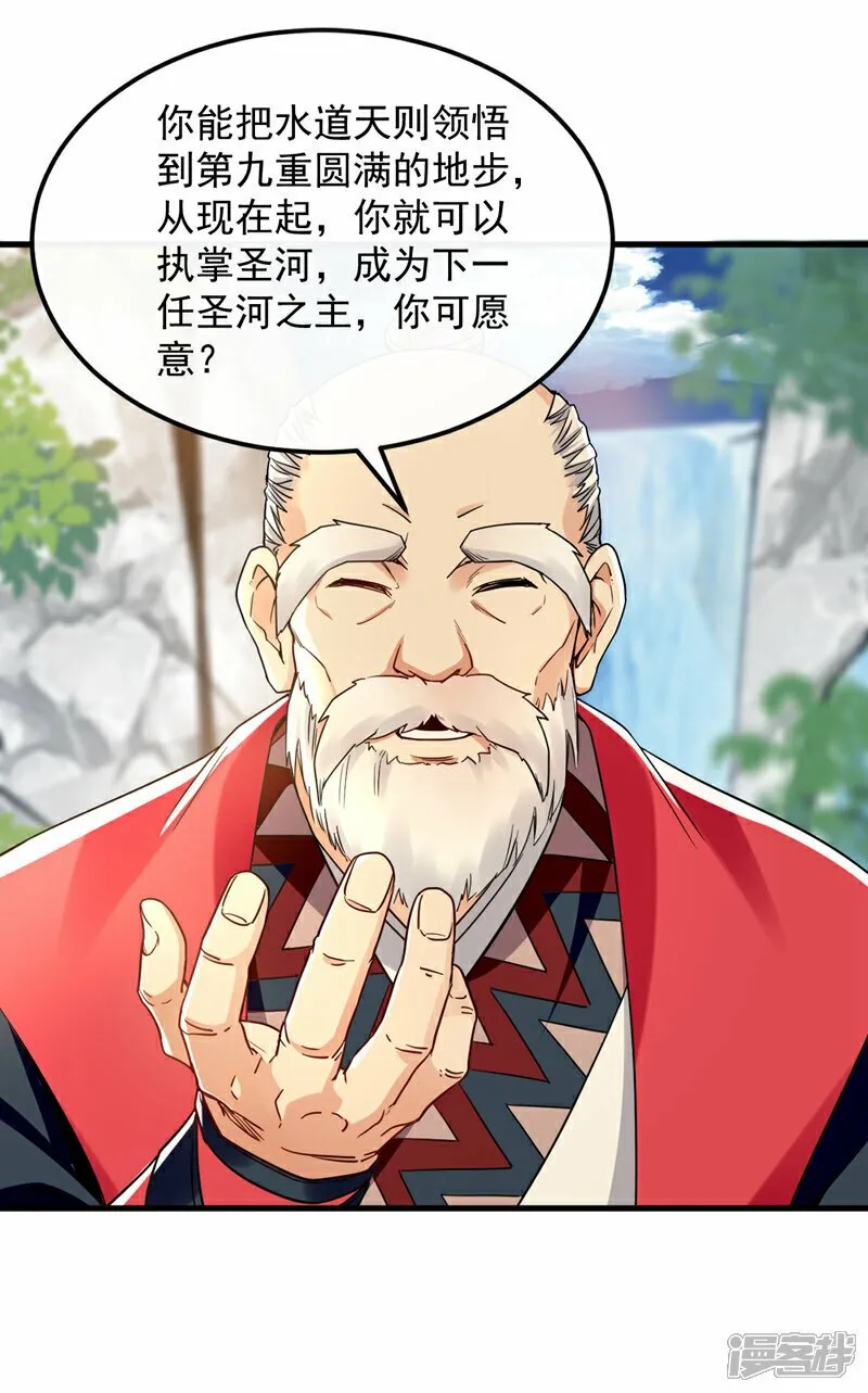 第105话 让我执掌圣河？ 第5页