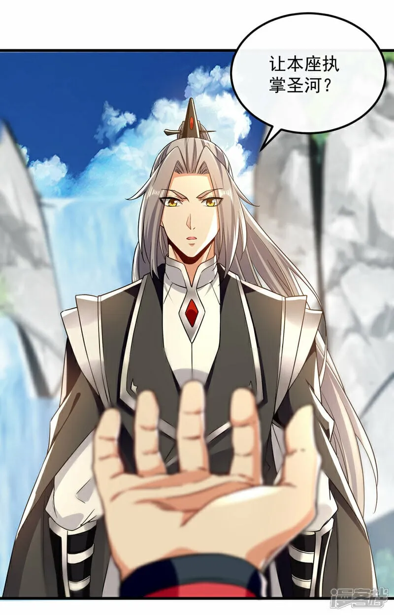 第105话 让我执掌圣河？ 第6页
