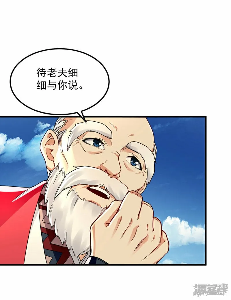 第105话 让我执掌圣河？ 第7页