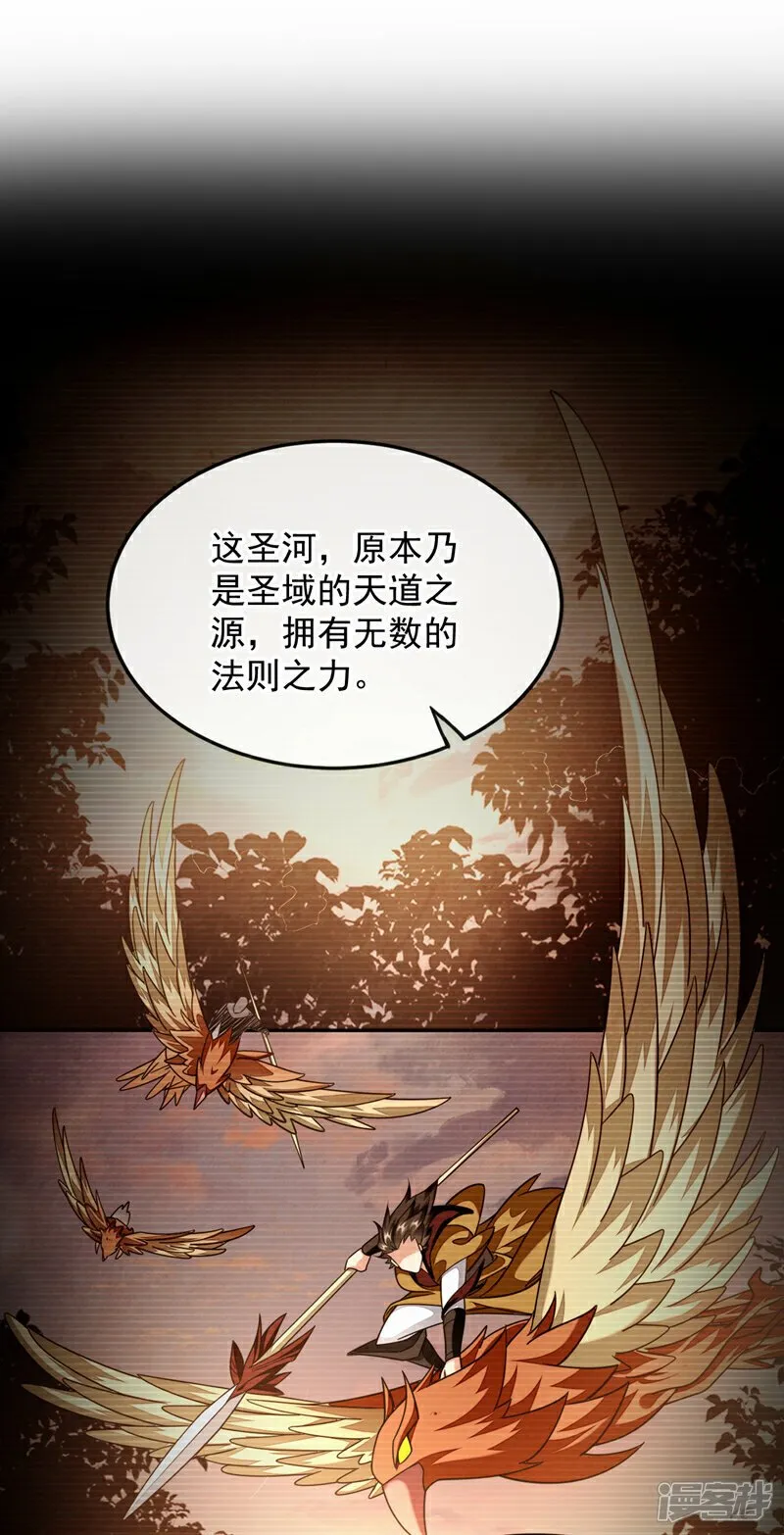 第105话 让我执掌圣河？ 第8页