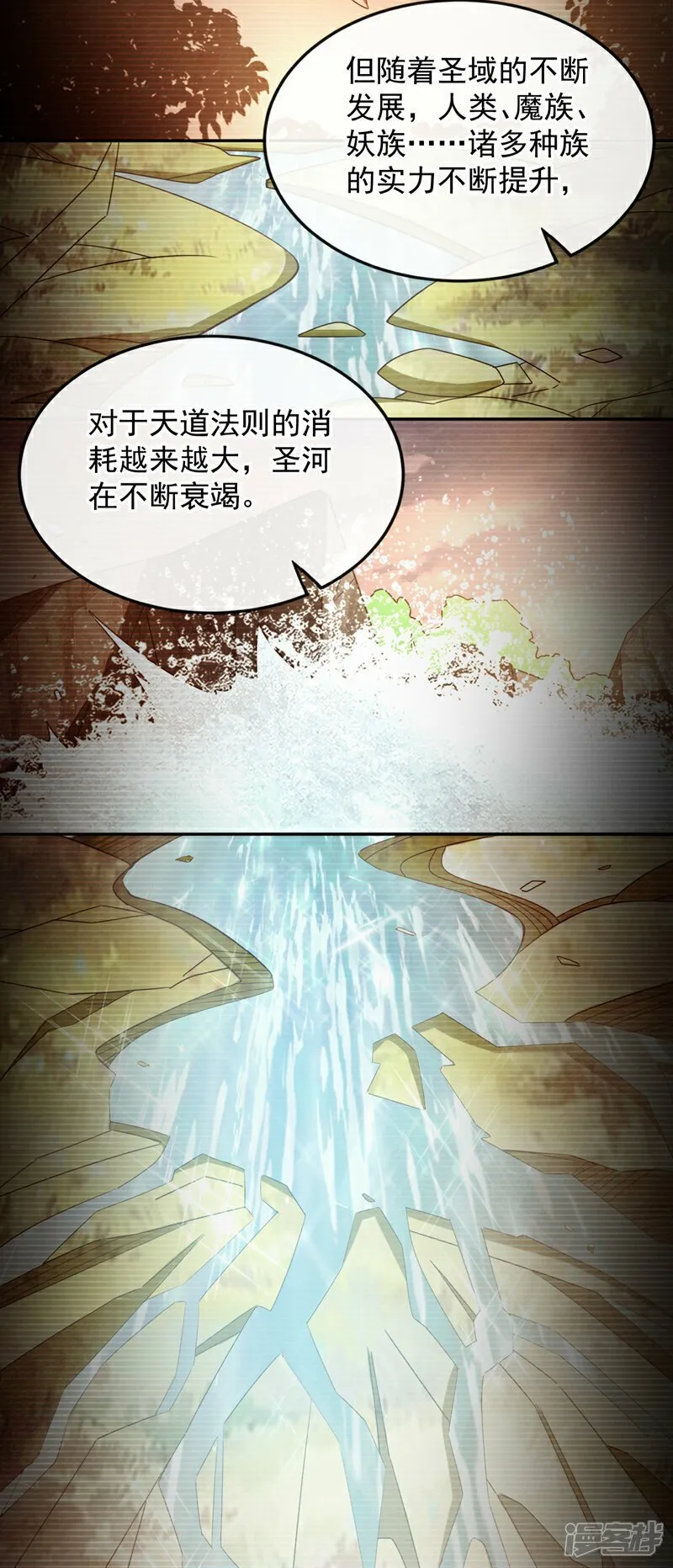 第105话 让我执掌圣河？ 第9页