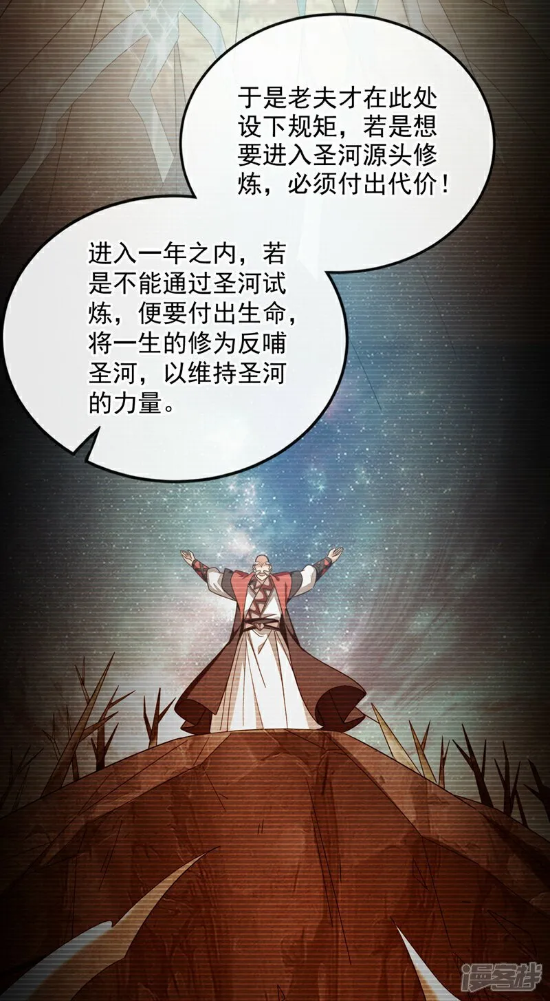 第105话 让我执掌圣河？ 第10页
