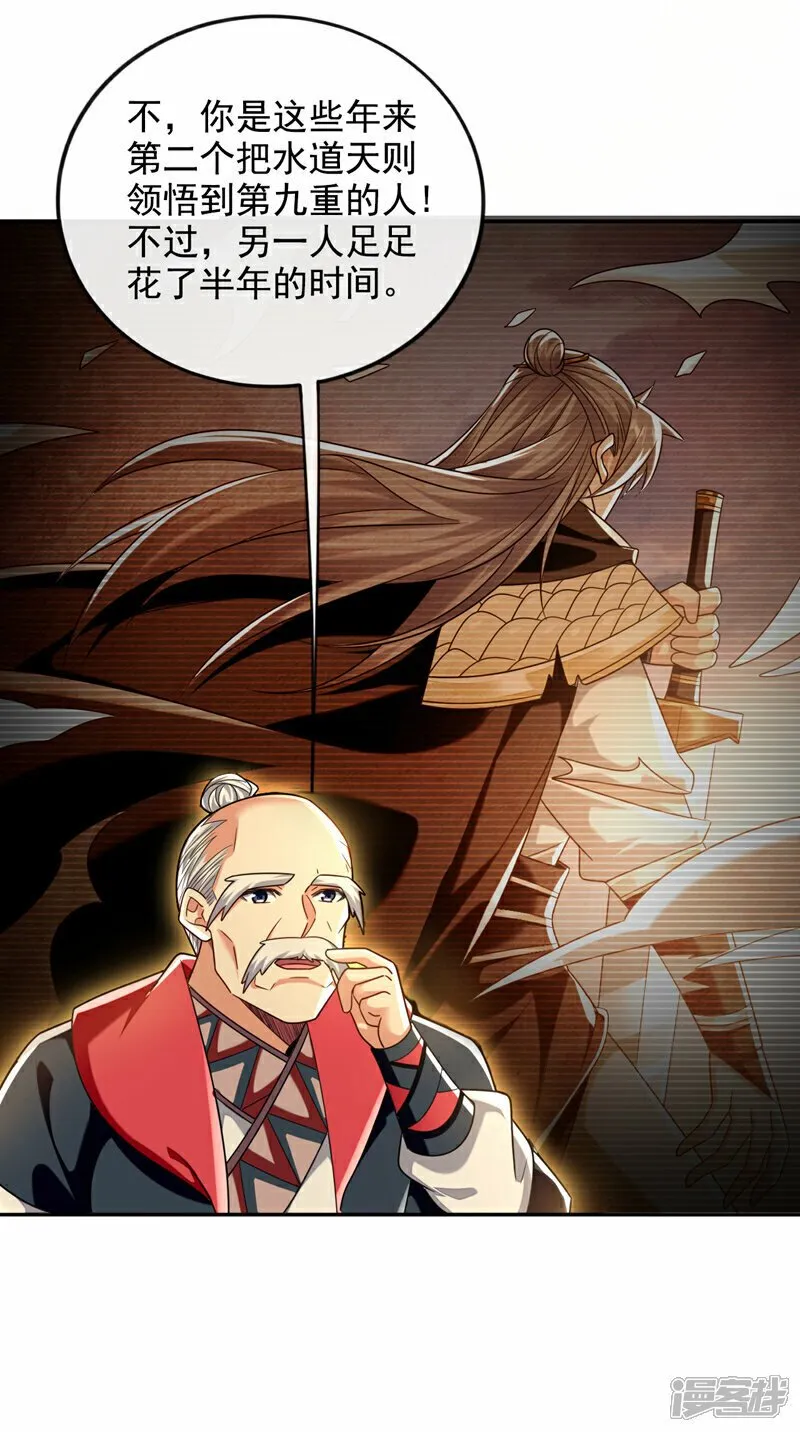 第105话 让我执掌圣河？ 第12页