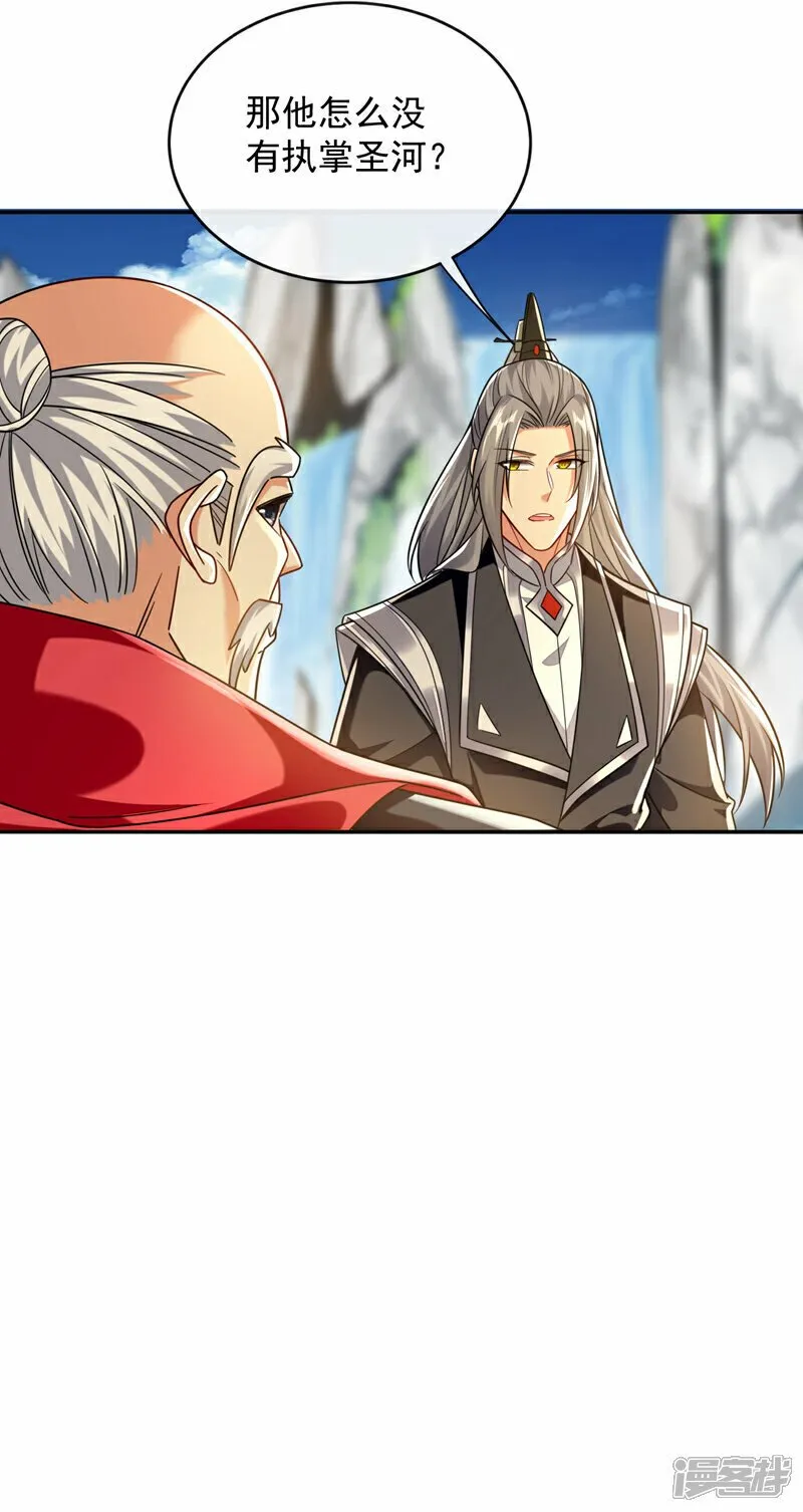 第105话 让我执掌圣河？ 第13页