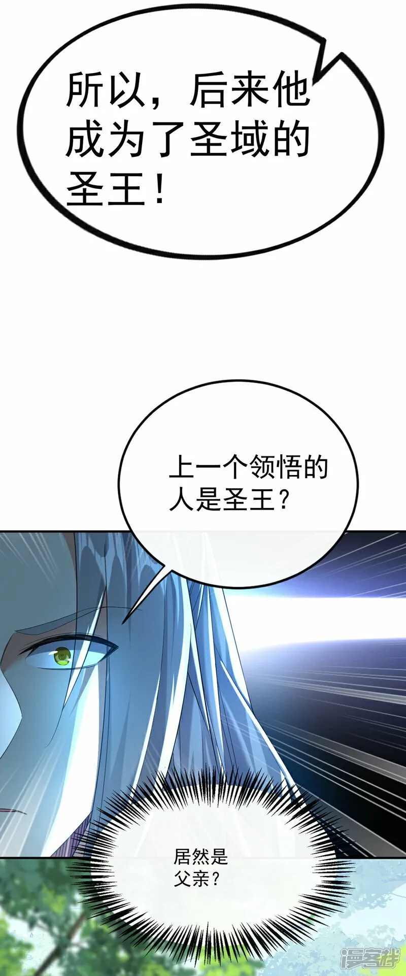 第105话 让我执掌圣河？ 第15页