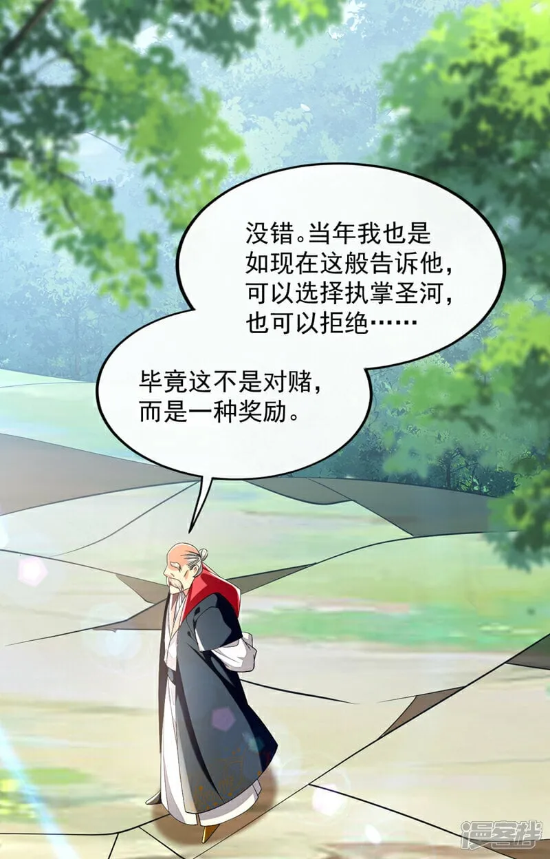 第105话 让我执掌圣河？ 第16页