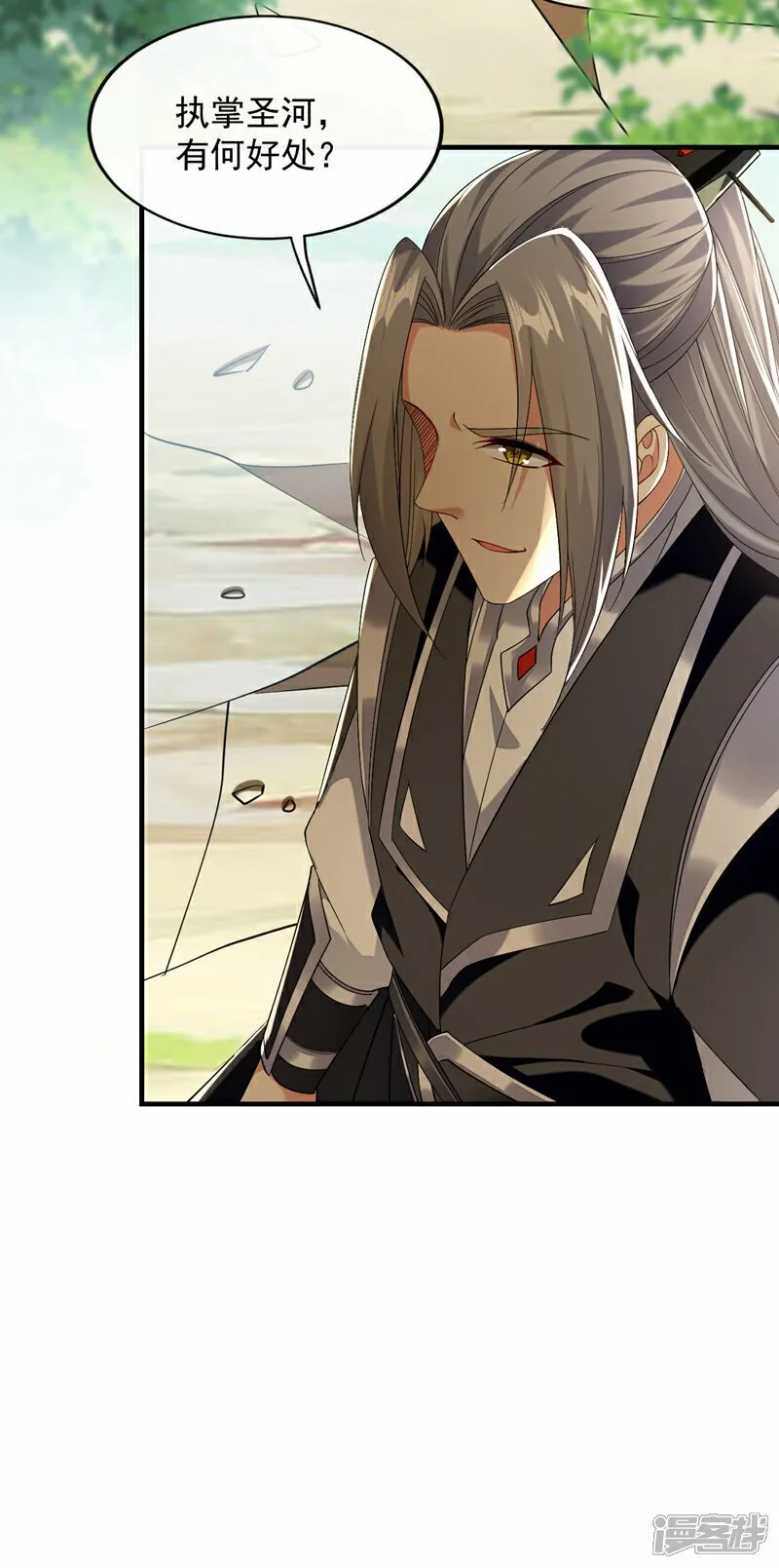 第105话 让我执掌圣河？ 第18页