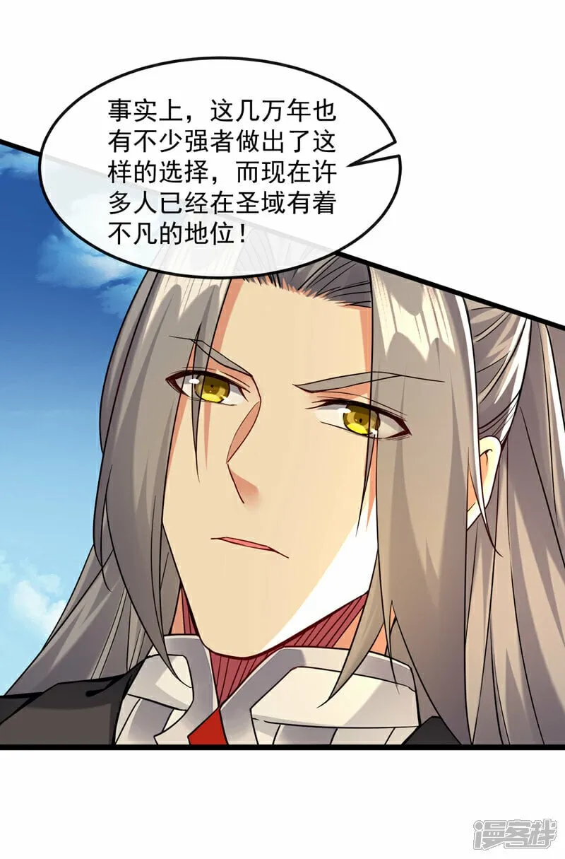 第105话 让我执掌圣河？ 第20页