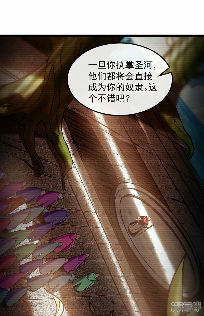 第105话 让我执掌圣河？ 第21页