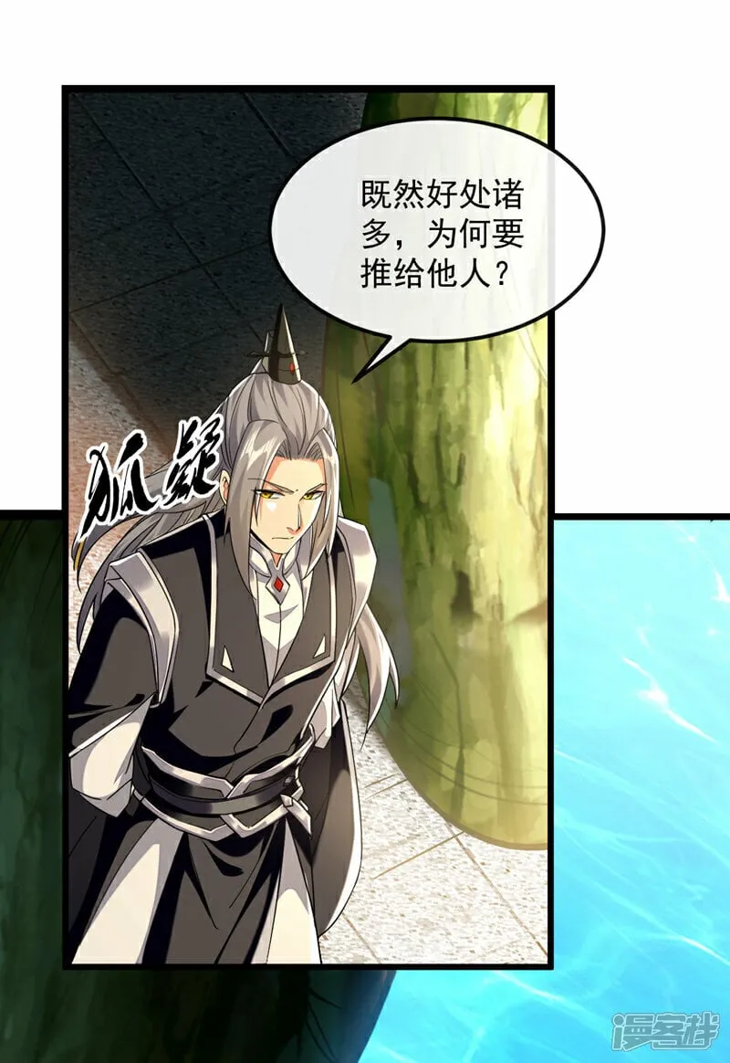 第105话 让我执掌圣河？ 第23页