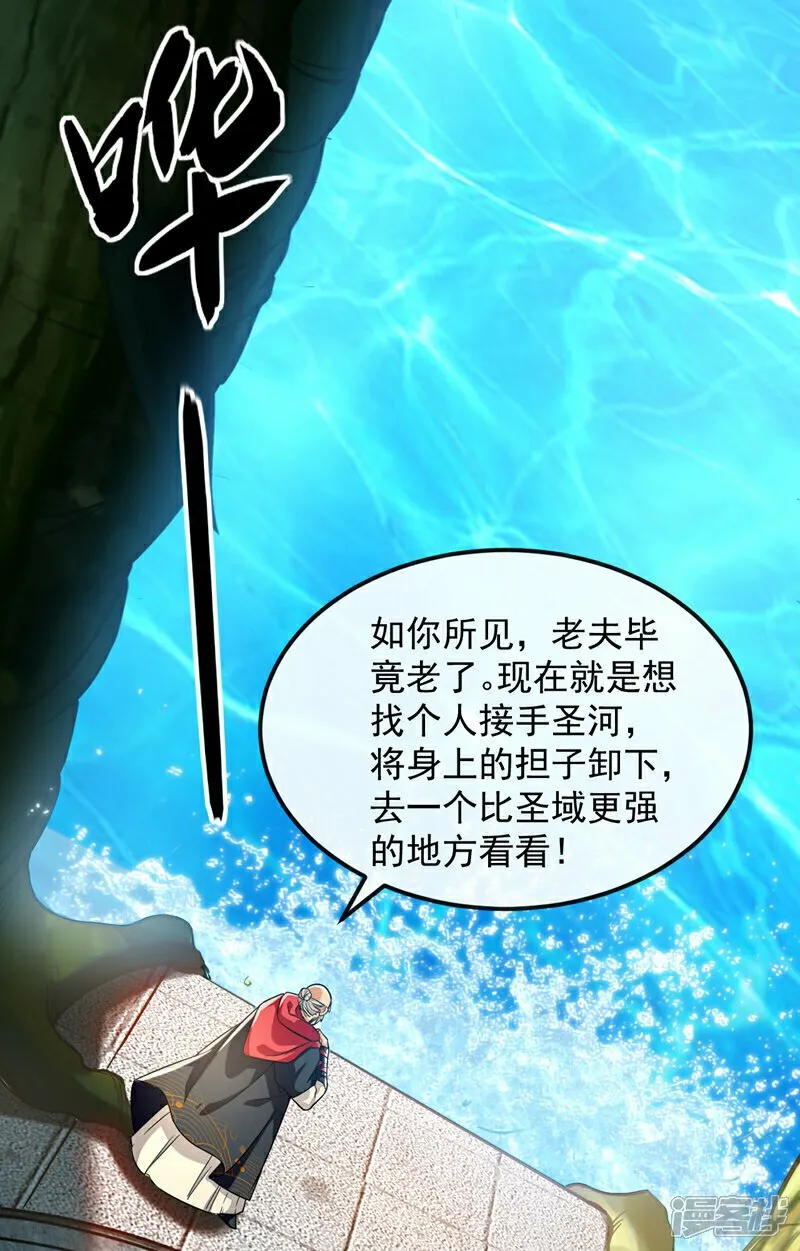 第105话 让我执掌圣河？ 第24页