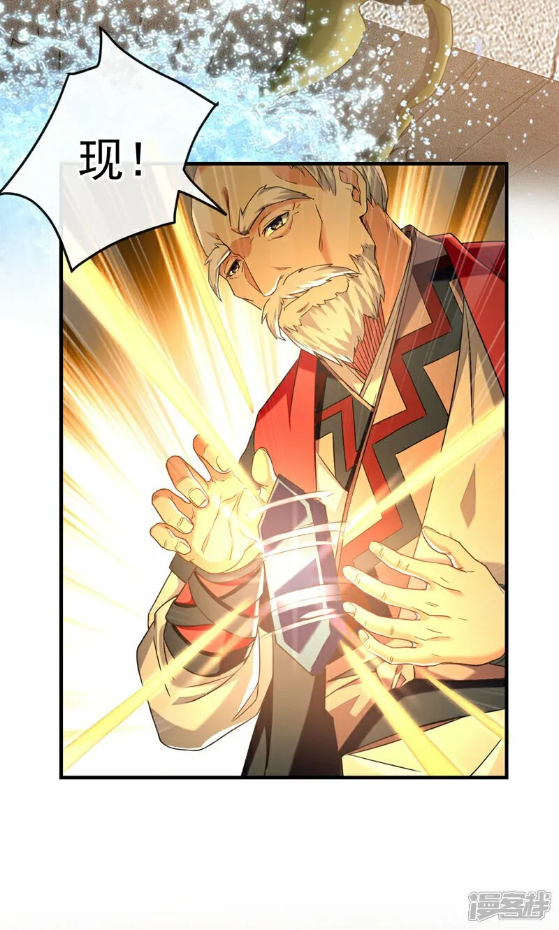 第105话 让我执掌圣河？ 第29页