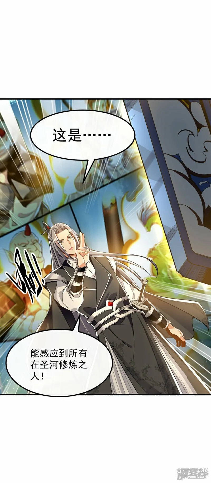 第105话 让我执掌圣河？ 第32页