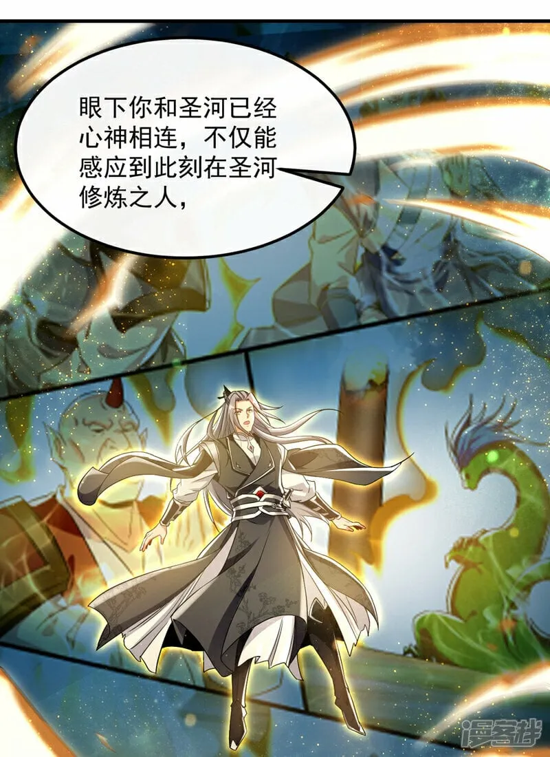 第105话 让我执掌圣河？ 第33页
