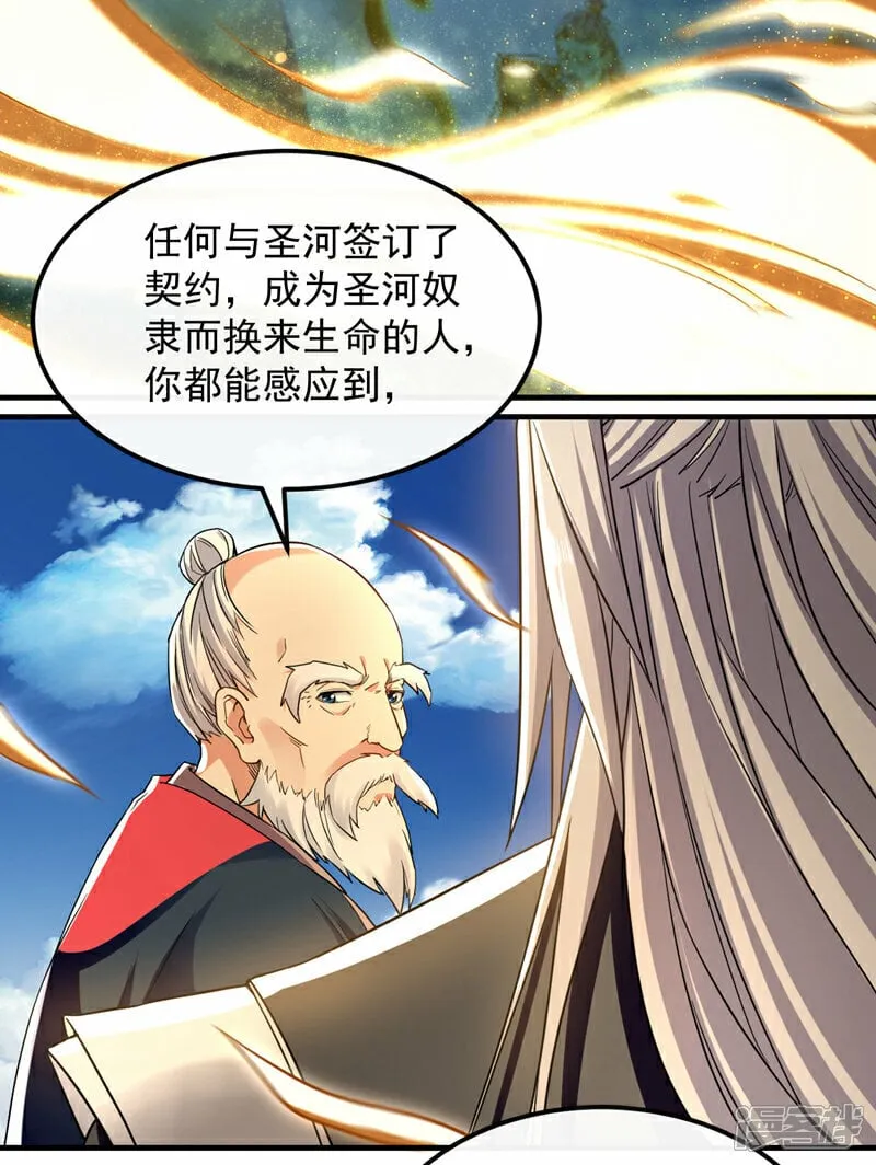 第105话 让我执掌圣河？ 第34页