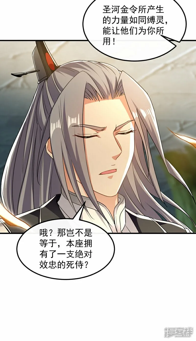 第105话 让我执掌圣河？ 第35页
