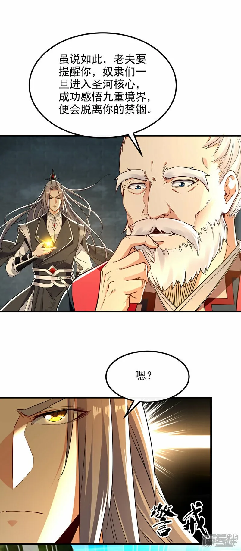 第105话 让我执掌圣河？ 第36页