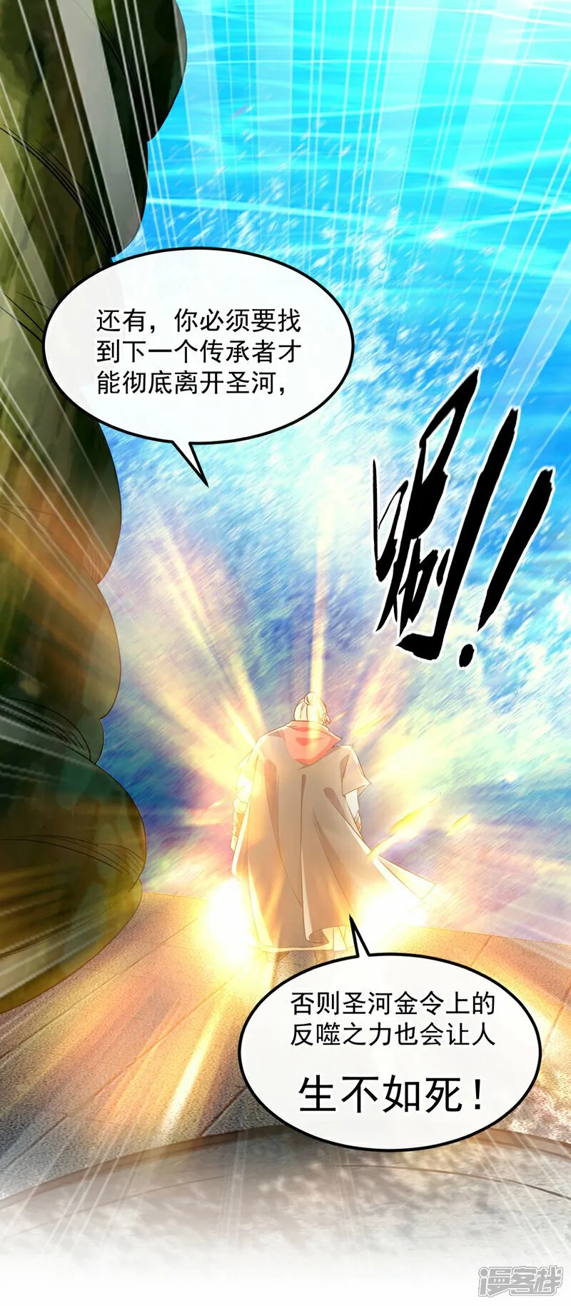 第105话 让我执掌圣河？ 第37页