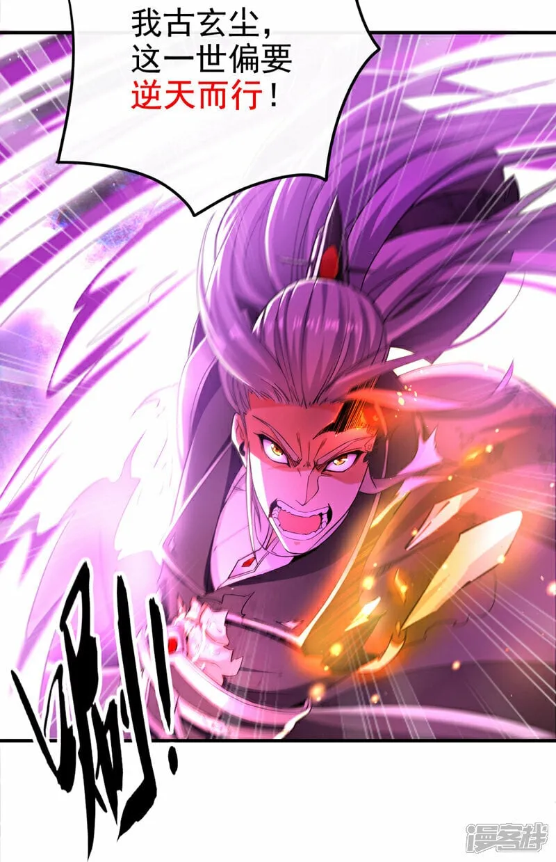 第104话 我偏要逆天而行！ 第19页