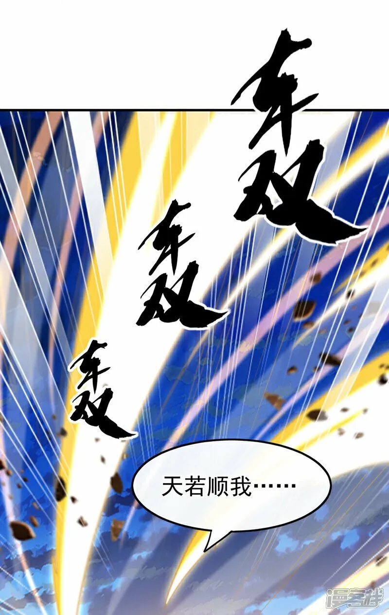 第104话 我偏要逆天而行！ 第20页