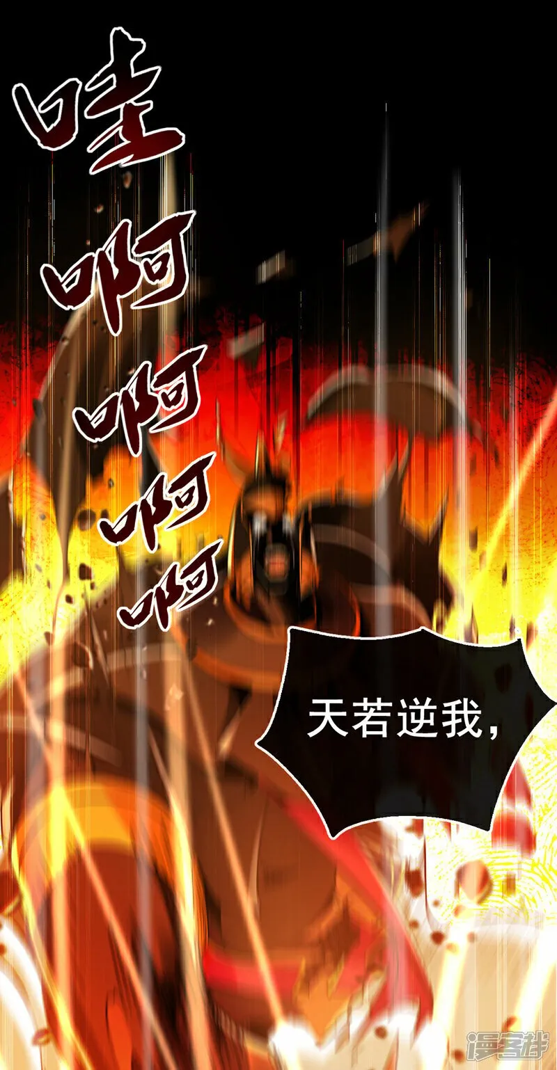 第104话 我偏要逆天而行！ 第25页