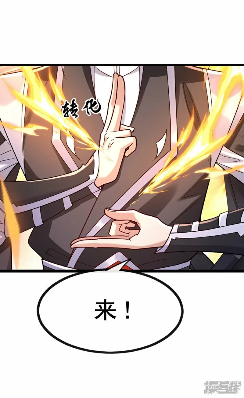 第104话 我偏要逆天而行！ 第31页