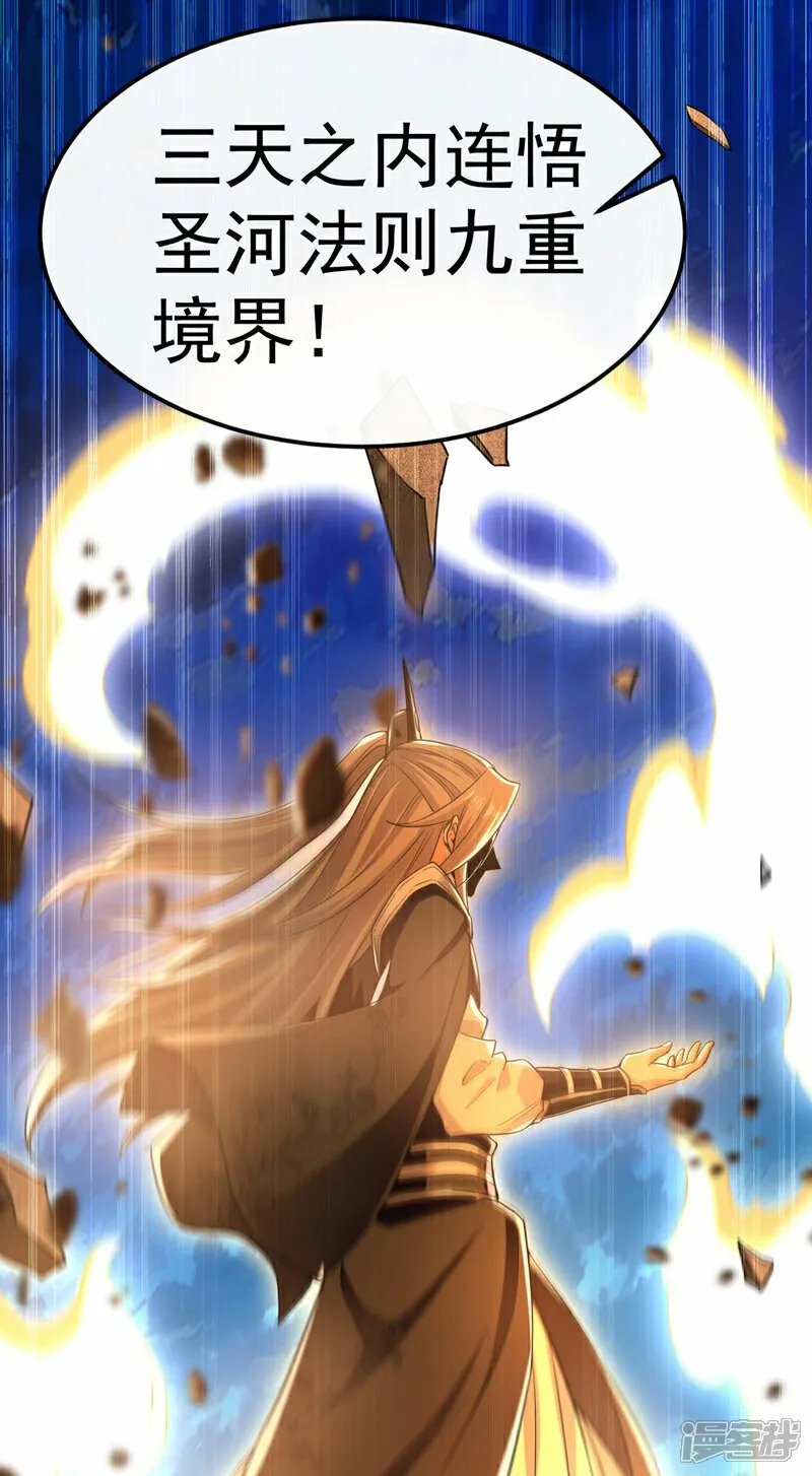 第104话 我偏要逆天而行！ 第38页