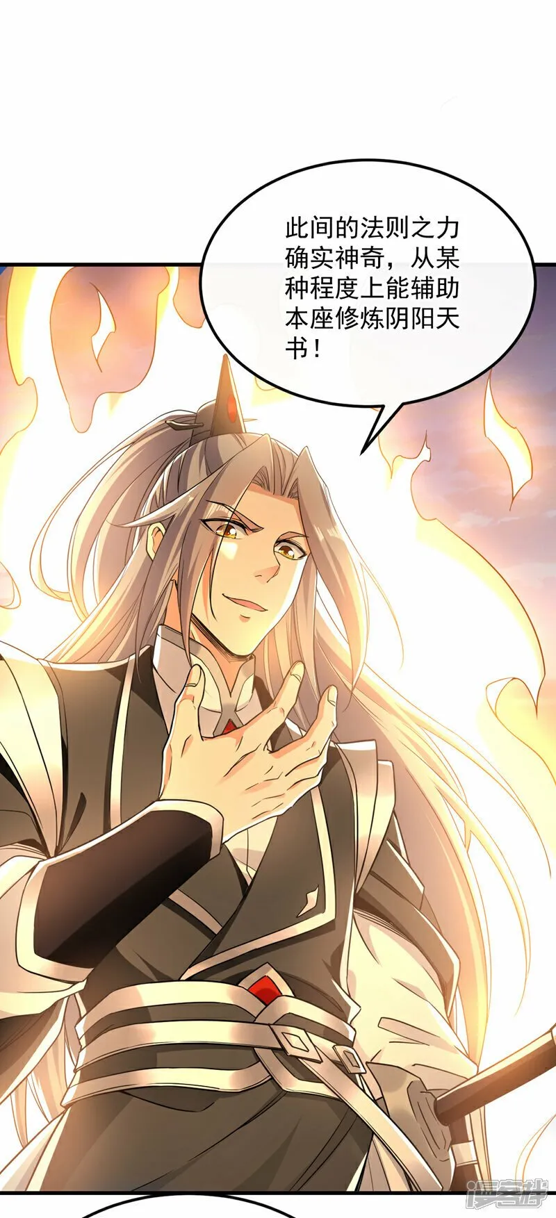 第104话 我偏要逆天而行！ 第42页