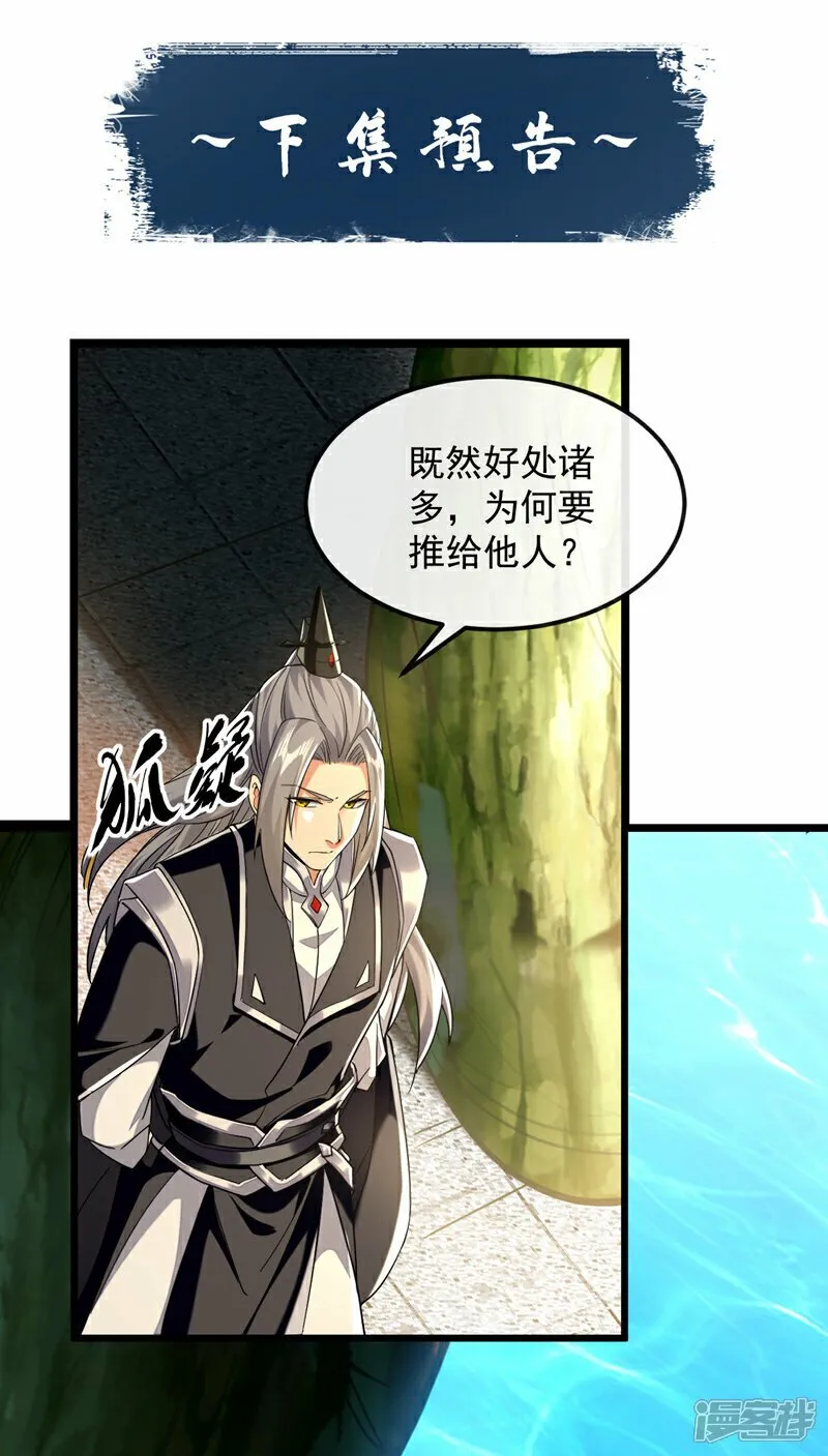 第104话 我偏要逆天而行！ 第45页