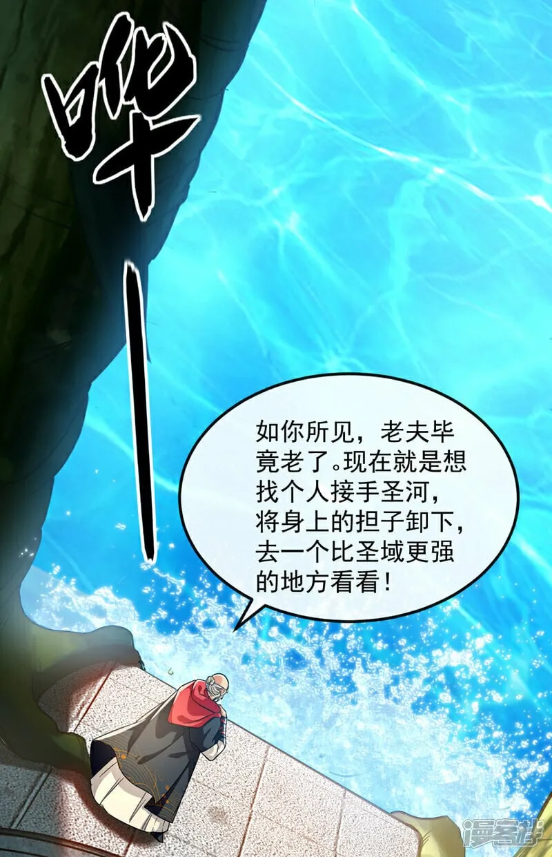 第104话 我偏要逆天而行！ 第46页